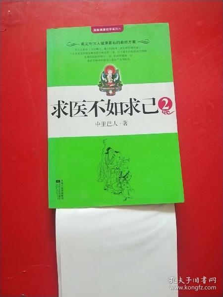 求医不如求己 2 有标准经穴部位图和标准足部反射区挂图