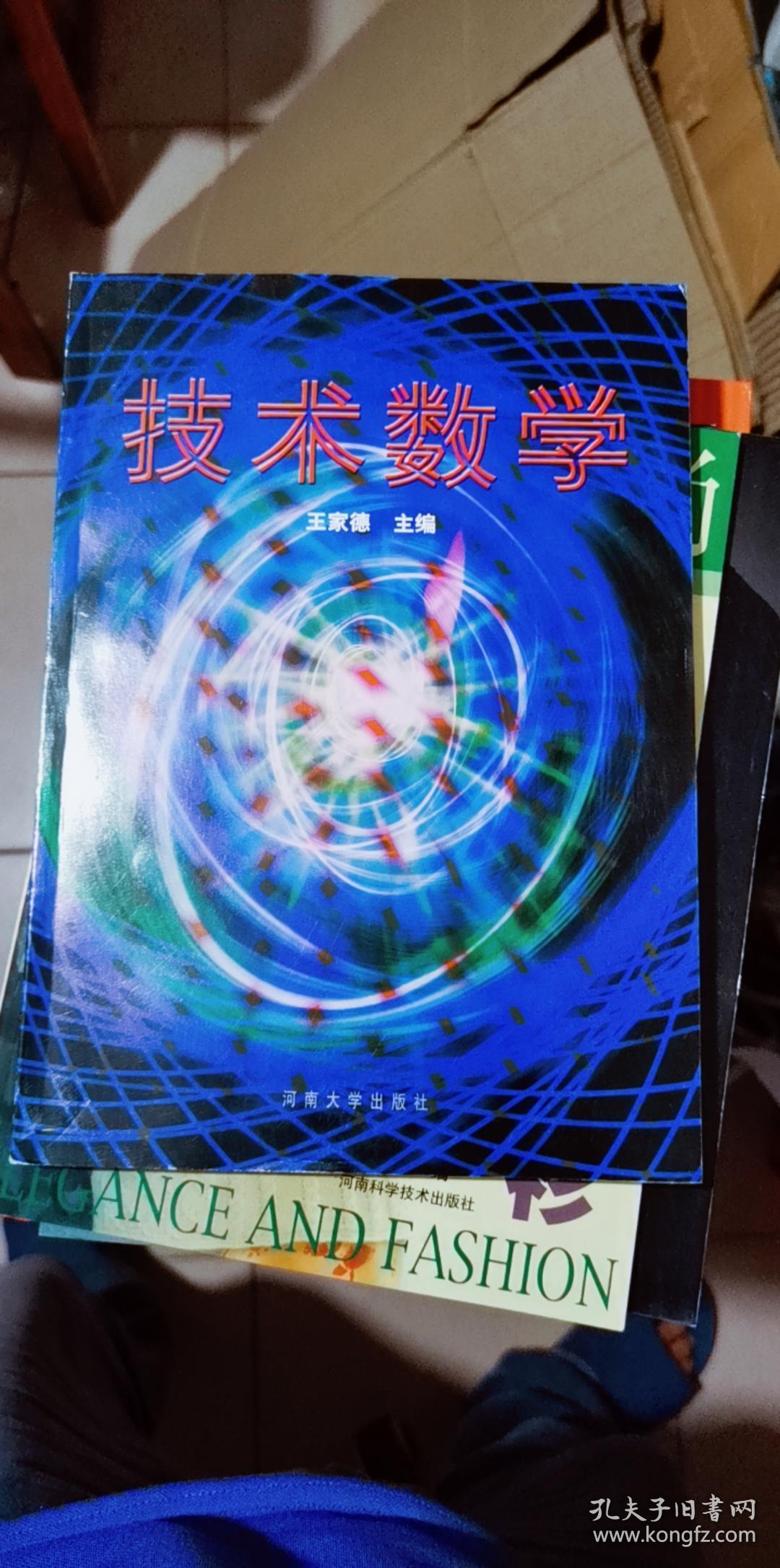 技术数学