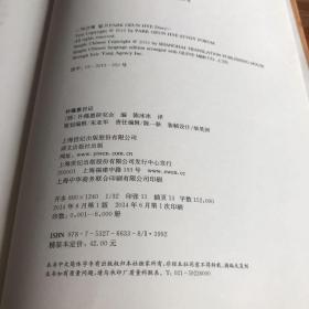 朴槿惠日记（精装）