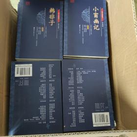国学经典藏书 全套51册（双色印刷）