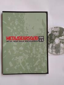 METALGEARSOLID百科全书（缺光盘）