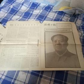 淄博日报1976年9月10日伟大的领袖和导师毛泽东主席永垂不朽