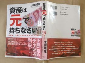 日文原版資産は元で持ちなさい