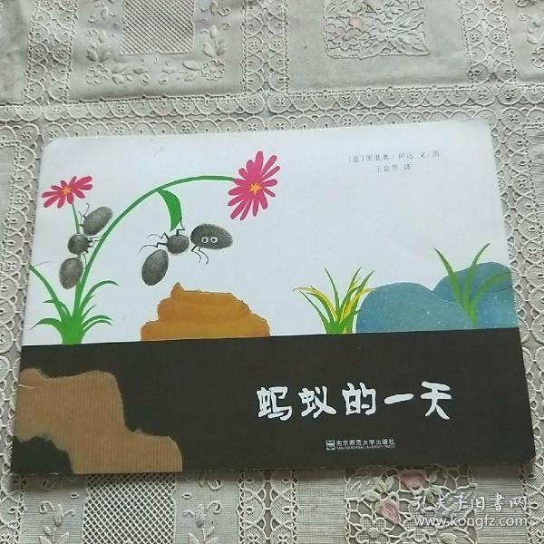 蚂蚁的一天（东方娃娃出品）