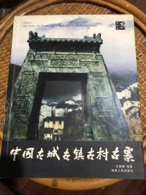 中国古镇旅游