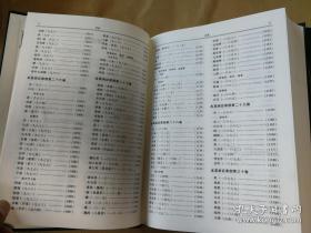 《本草纲目》研究  上下册全