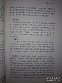 伤寒论原文真义