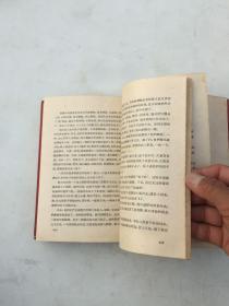 星火燎原（第4卷）精装 1961年1版2印 有名人写字品佳