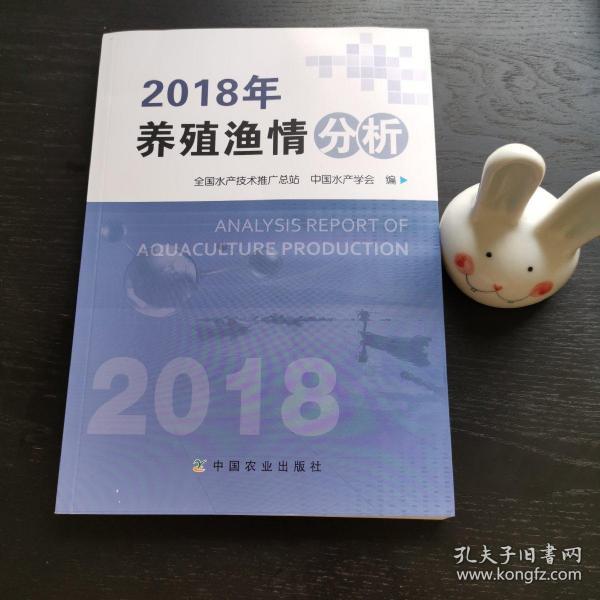 2018年养殖渔情分析