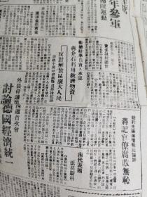 解放前原版解放区报纸民国三十六年四月三日（1947.04.03）《东北日报》【保卫土地保卫毛主席 评国民党三中全会 蒋军入台形同野兽 民主联军总部公布松南战役经过 陕甘宁豫苏皖我军收复安塞太康两城 在塞北途中 慰劳伤兵歌哈尔滨大学续招青年简章】