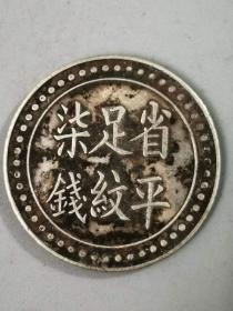 老银元