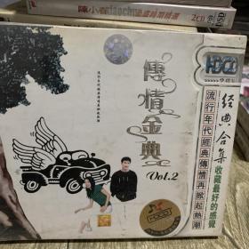 十五年前的老CD 传情金典 音乐合集