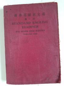 标准高级英文选 第一册（民国27年的英语课本）