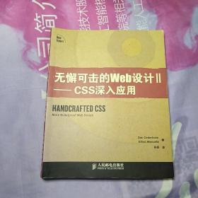 无懈可击的Web设计II——CSS深入应用