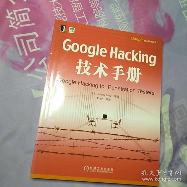 Google Hacking技术手册：Googles核心技术丛书