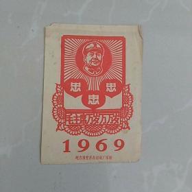 1969，年历〈台历〉封面