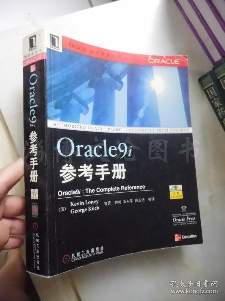 Oracle9i参考手册【有购书者签字】