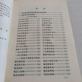 花卉病虫害防治