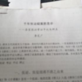 唐代史馆的史料来源的常例和别例  手稿