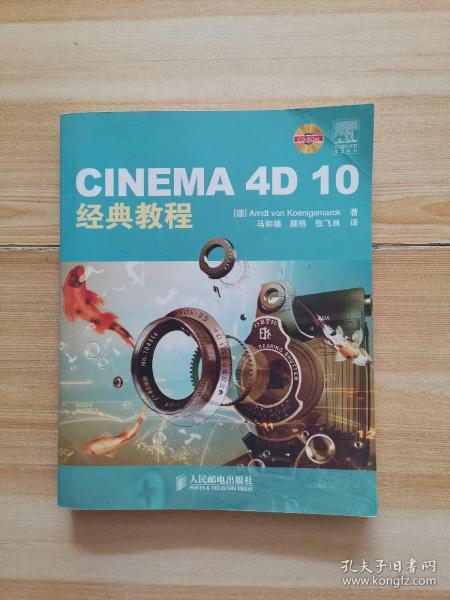 CINEMA 4D 10 经典教程（附光盘）