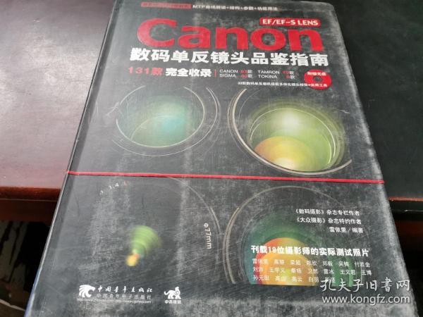 EF/EF-SLENS Canon 数码单反镜头品鉴指南