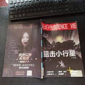 新发现SCIENCE&VIE 阻击小行星 P18