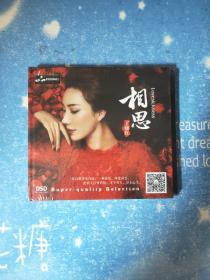 音乐光盘 丁晓红 相思 一碟装【全新未开封】