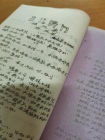 60年代献方时期油印本   中医验方  内科 妇科 儿科  外科  骨科    耳鼻喉科  正骨丸吃完骨头咔咔响，荨麻疹 调经止痛方\风湿病方  马钱子川草乌应用