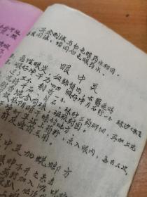 60年代献方时期油印本   中医验方  内科 妇科 儿科  外科  骨科    耳鼻喉科  正骨丸吃完骨头咔咔响，荨麻疹 调经止痛方\风湿病方  马钱子川草乌应用