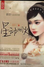 星動(dòng)煙火