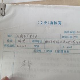 陆游别号堂名录  手稿