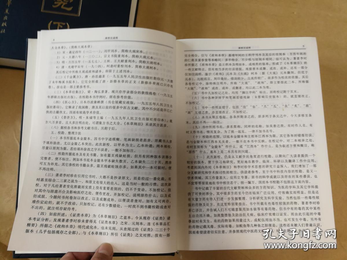 《本草纲目》研究  上下册全