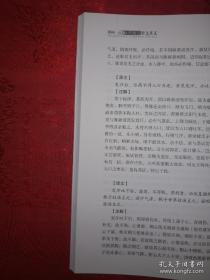 伤寒论原文真义