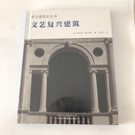 文艺复兴建筑