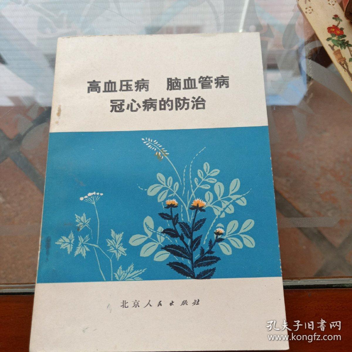 世界古典文学名著:危险的关系(87年一版一印、湖南人民出版社)