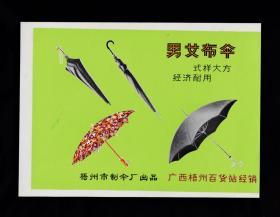 广西男女布伞广告