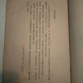 《中国文学史略》稿第1——3卷（包正版现货，1955年版）