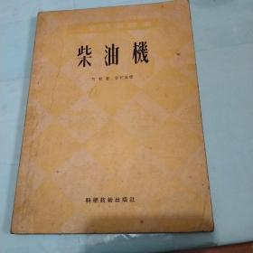 柴油机（1952年）