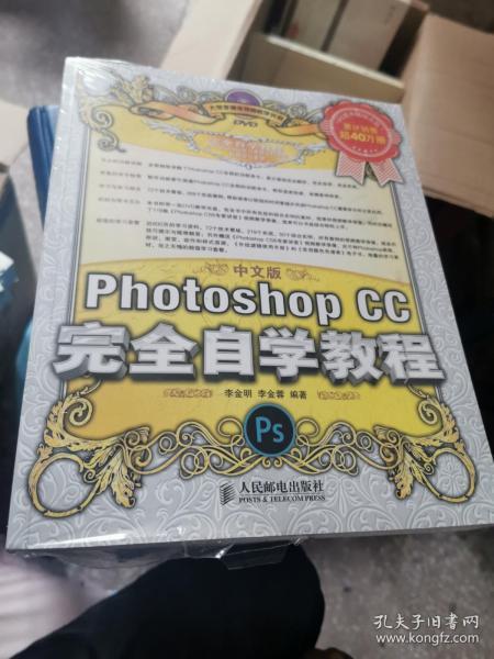 中文版Photoshop CC完全自学教程