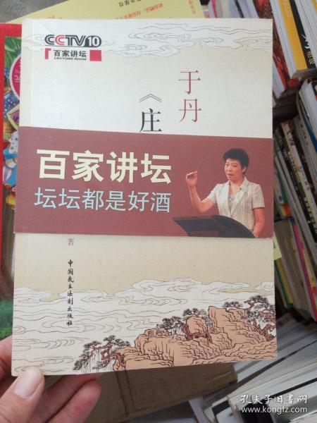 于丹《庄子》心得