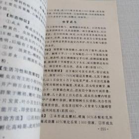 花卉病虫害防治
