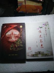 宜都市一中校史（1938-2008）+名录