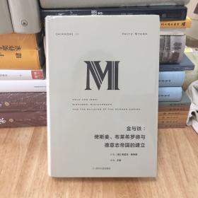 理想国译丛·金与铁： 俾斯麦、布莱希罗德与德意志帝国的建立（NO：023）