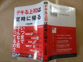 日文原版デキる上司は定時に帰る