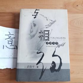 與靈魂相約