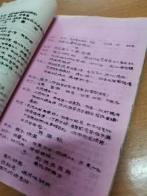 60年代献方时期油印本   中医验方  内科 妇科 儿科  外科  骨科    耳鼻喉科  正骨丸吃完骨头咔咔响，荨麻疹 调经止痛方\风湿病方  马钱子川草乌应用