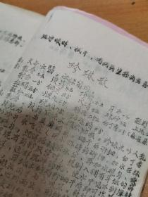 60年代献方时期油印本   中医验方  内科 妇科 儿科  外科  骨科    耳鼻喉科  正骨丸吃完骨头咔咔响，荨麻疹 调经止痛方\风湿病方  马钱子川草乌应用