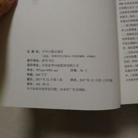 《金瓶梅》版本研究枢要