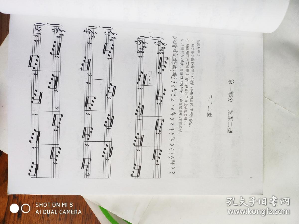 古筝“弦距型”手指训练教程（五线谱版）【没有光盘】