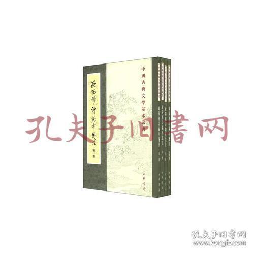 欧阳修诗编年笺注（全四册）：中国古典文学基本丛书